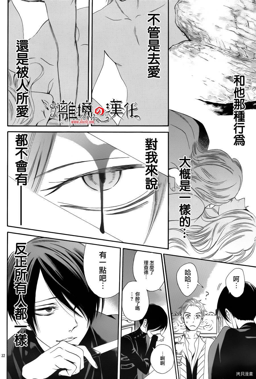 蔷薇王的葬队[拷贝漫画]韩漫全集-第09话无删减无遮挡章节图片 