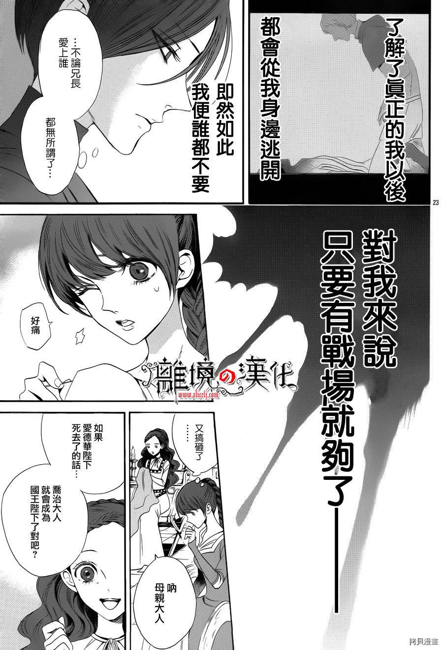蔷薇王的葬队[拷贝漫画]韩漫全集-第09话无删减无遮挡章节图片 