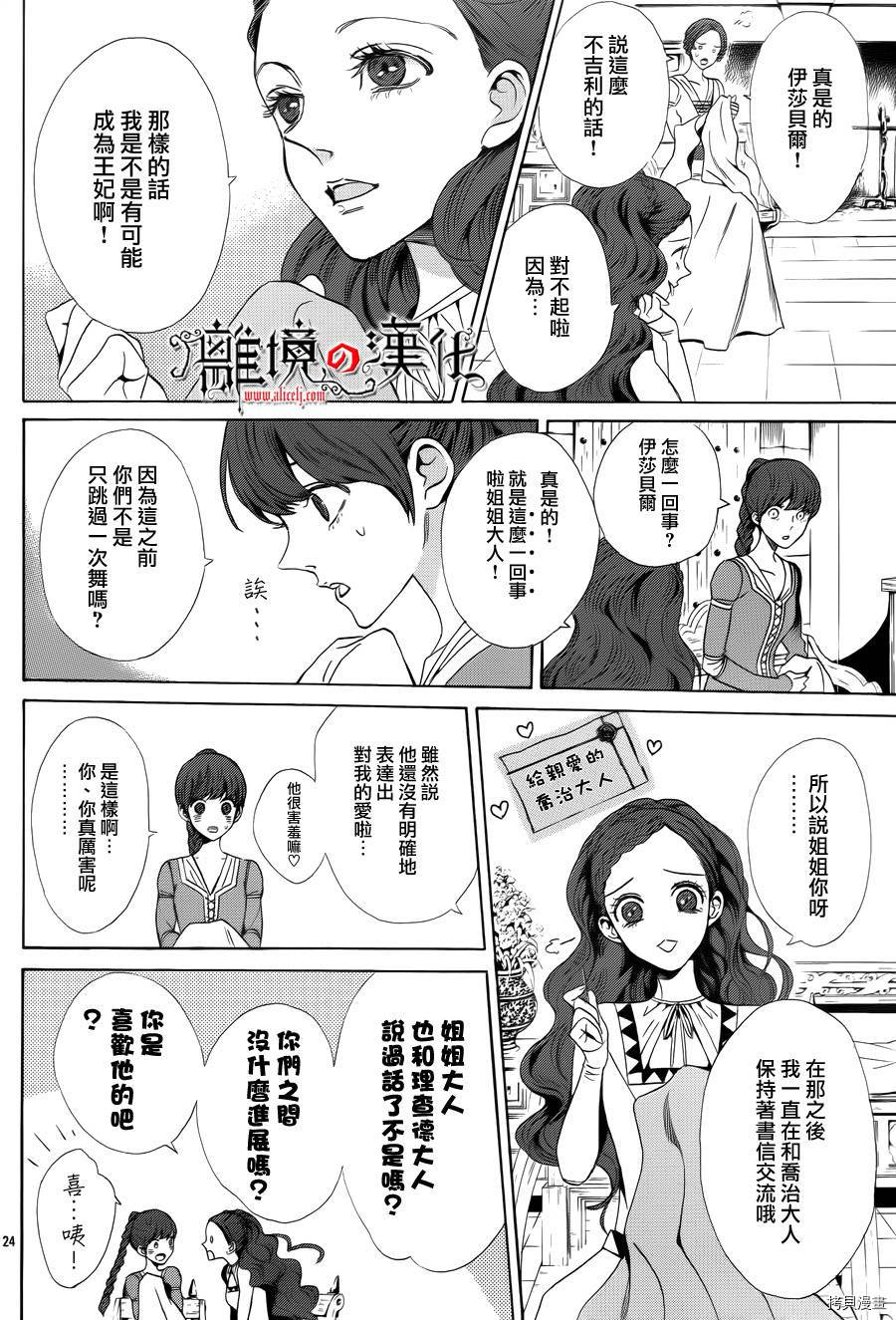 蔷薇王的葬队[拷贝漫画]韩漫全集-第09话无删减无遮挡章节图片 