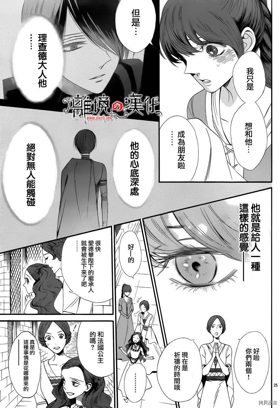 蔷薇王的葬队[拷贝漫画]韩漫全集-第09话无删减无遮挡章节图片 