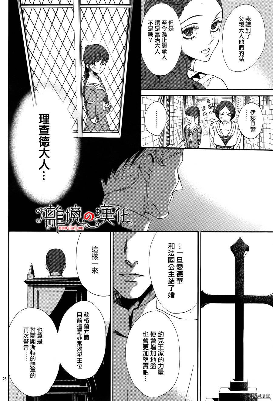 蔷薇王的葬队[拷贝漫画]韩漫全集-第09话无删减无遮挡章节图片 