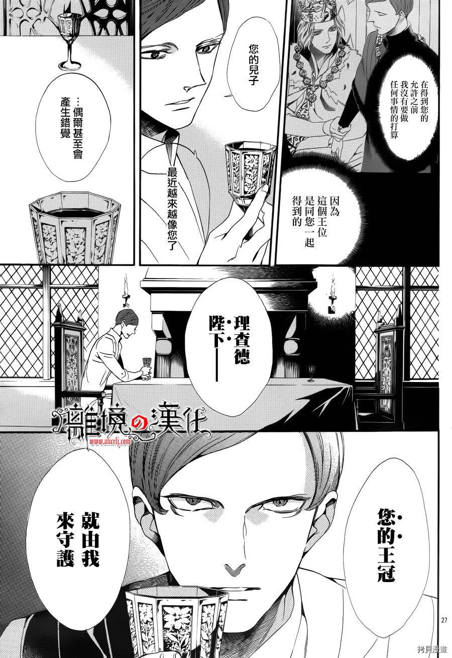 蔷薇王的葬队[拷贝漫画]韩漫全集-第09话无删减无遮挡章节图片 