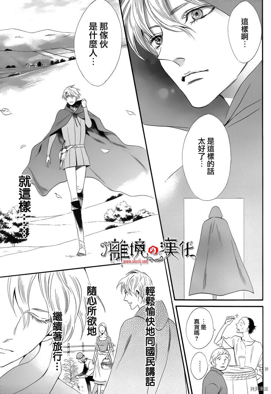 蔷薇王的葬队[拷贝漫画]韩漫全集-第09话无删减无遮挡章节图片 