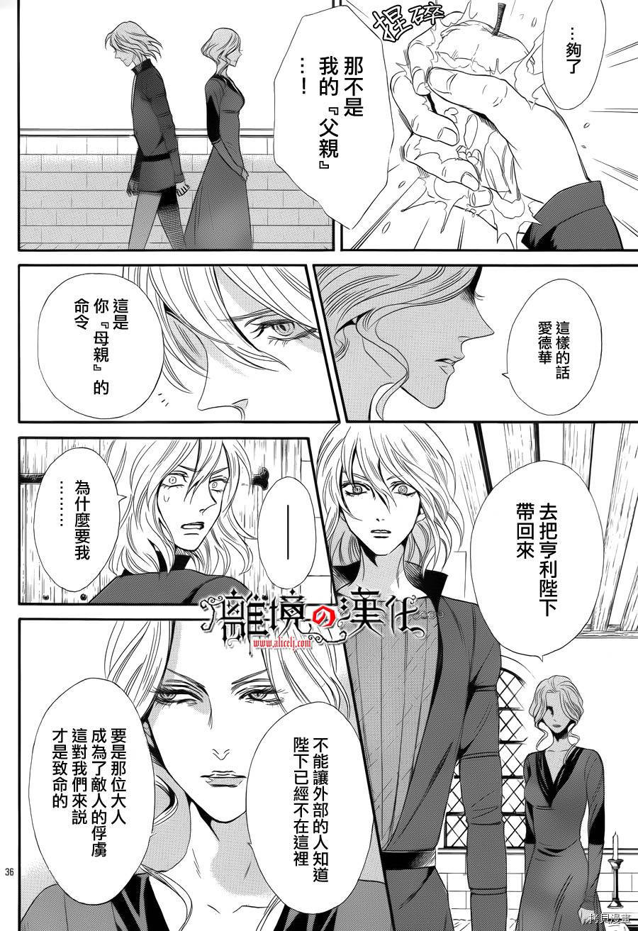 蔷薇王的葬队[拷贝漫画]韩漫全集-第09话无删减无遮挡章节图片 