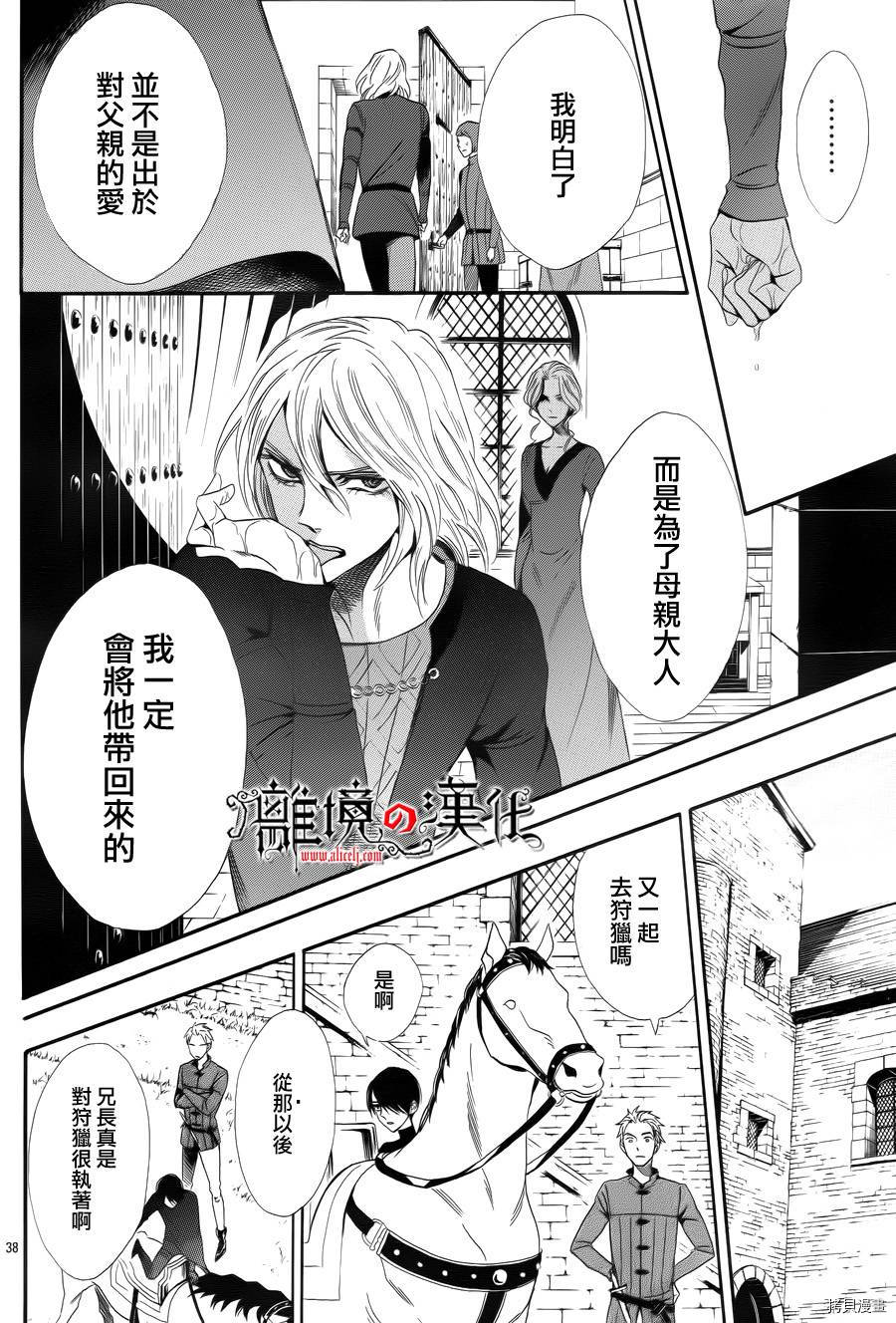 蔷薇王的葬队[拷贝漫画]韩漫全集-第09话无删减无遮挡章节图片 