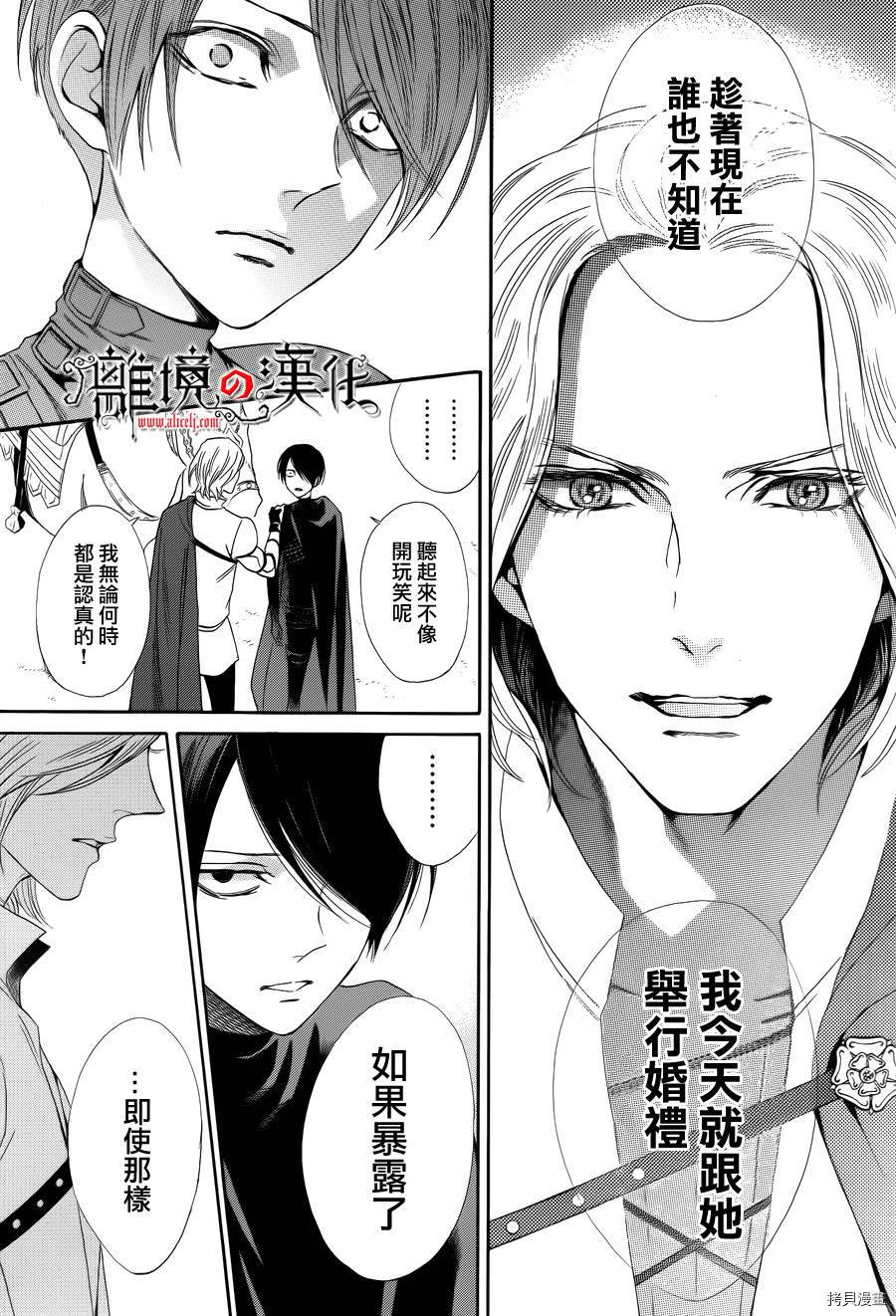 蔷薇王的葬队[拷贝漫画]韩漫全集-第09话无删减无遮挡章节图片 
