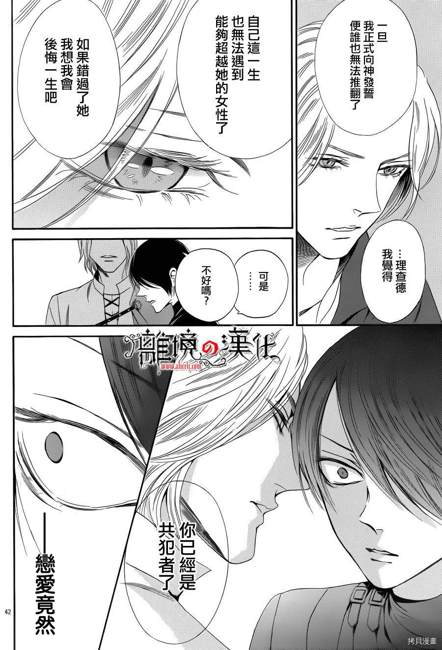 蔷薇王的葬队[拷贝漫画]韩漫全集-第09话无删减无遮挡章节图片 