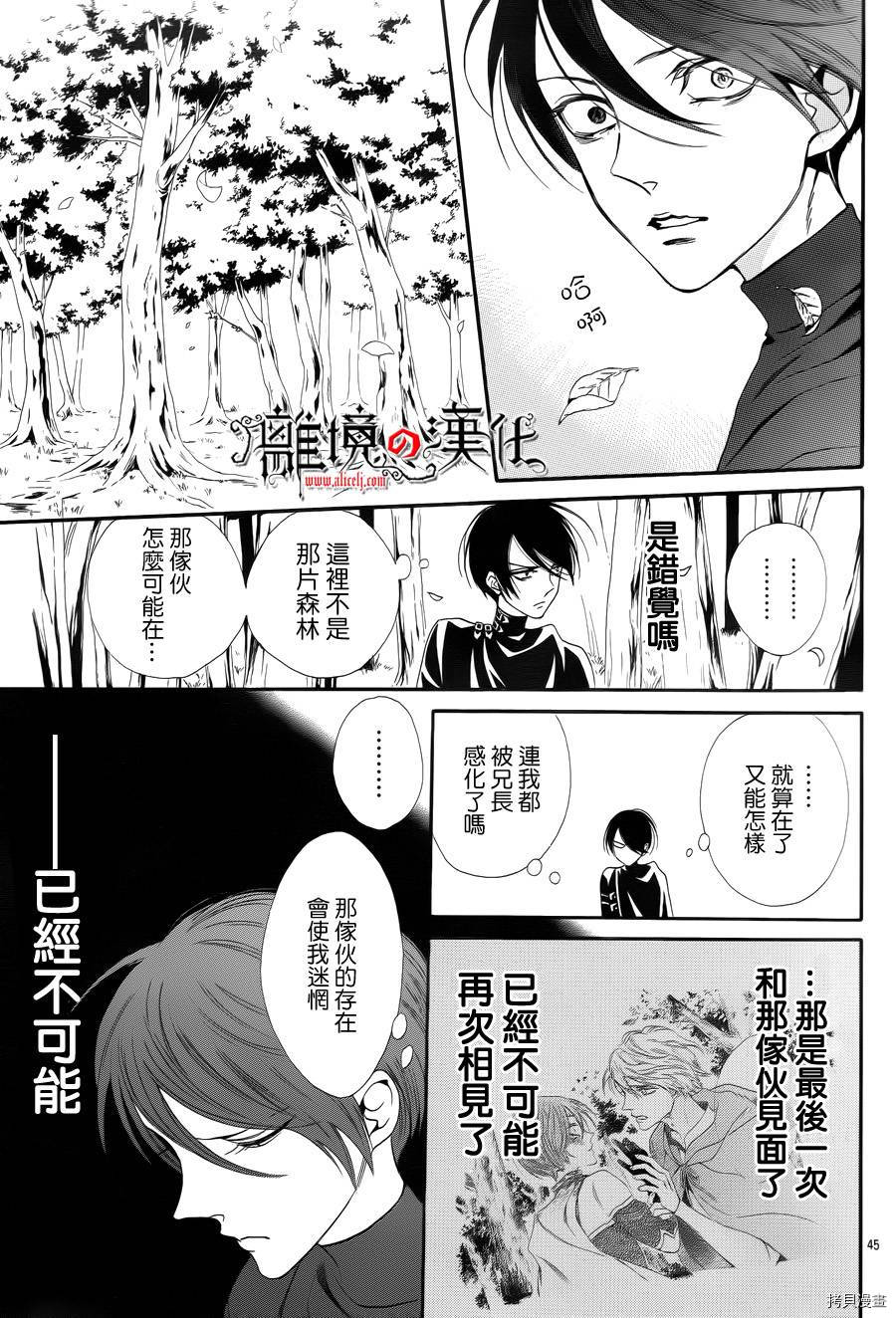 蔷薇王的葬队[拷贝漫画]韩漫全集-第09话无删减无遮挡章节图片 