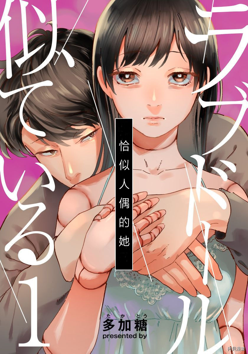 恰似人偶的她[拷贝漫画]韩漫全集-第01话无删减无遮挡章节图片 
