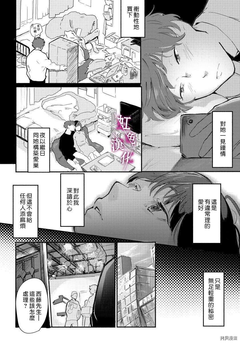 恰似人偶的她[拷贝漫画]韩漫全集-第01话无删减无遮挡章节图片 