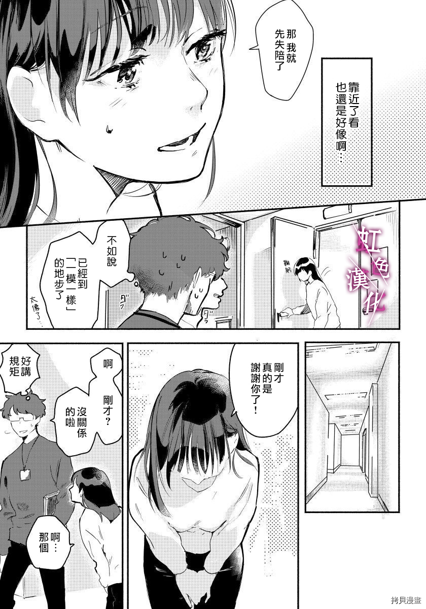 恰似人偶的她[拷贝漫画]韩漫全集-第01话无删减无遮挡章节图片 
