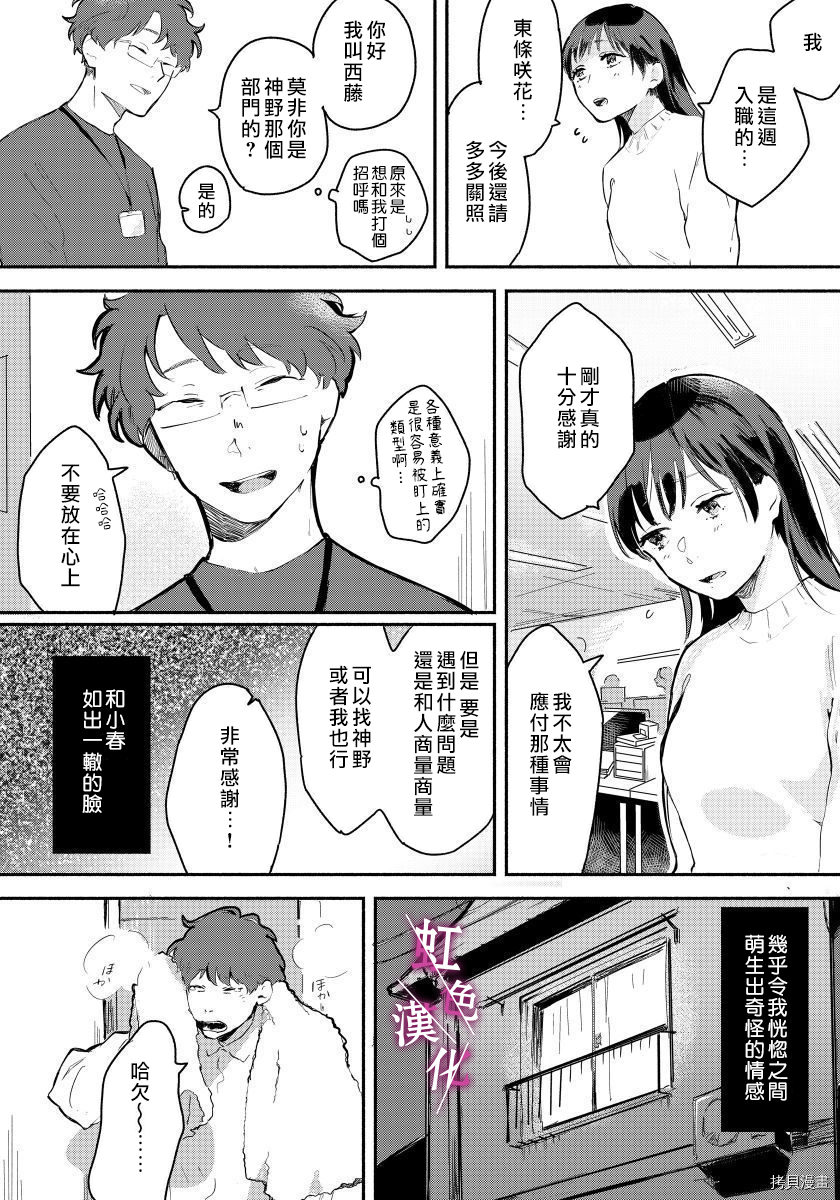 恰似人偶的她[拷贝漫画]韩漫全集-第01话无删减无遮挡章节图片 