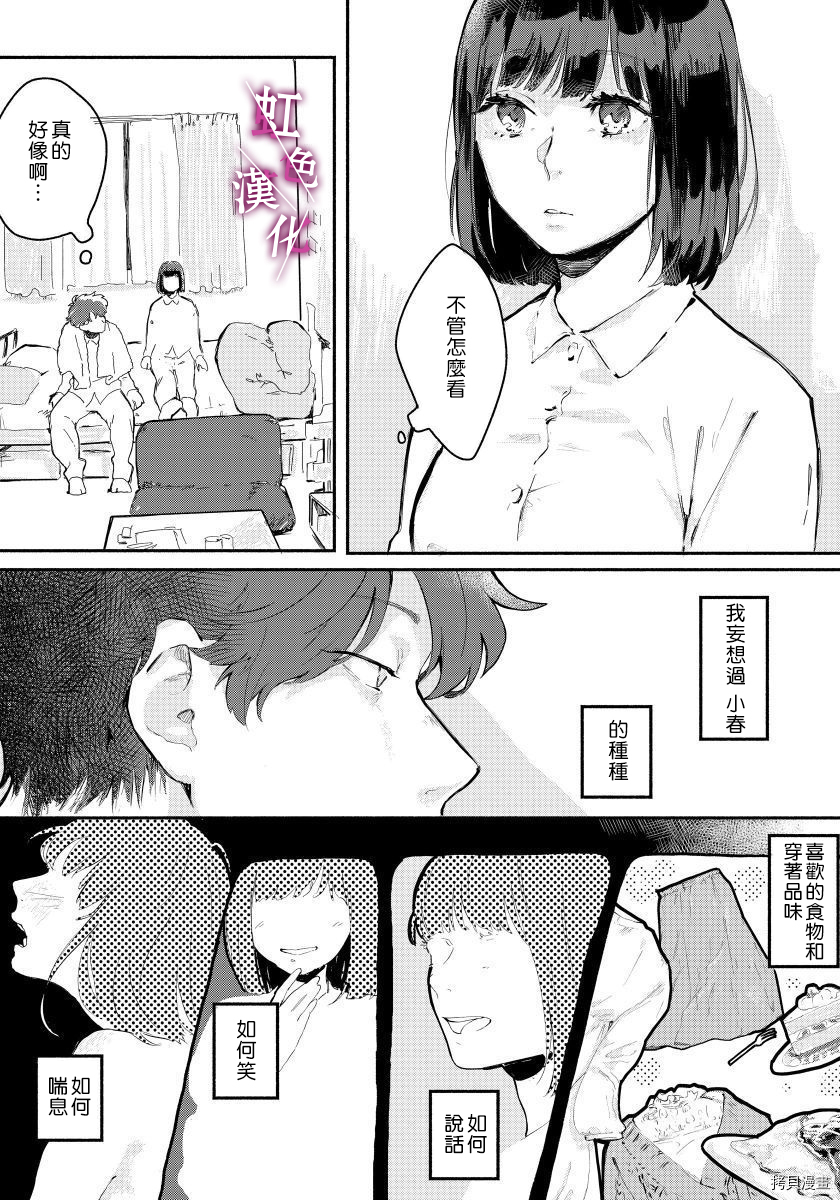 恰似人偶的她[拷贝漫画]韩漫全集-第01话无删减无遮挡章节图片 