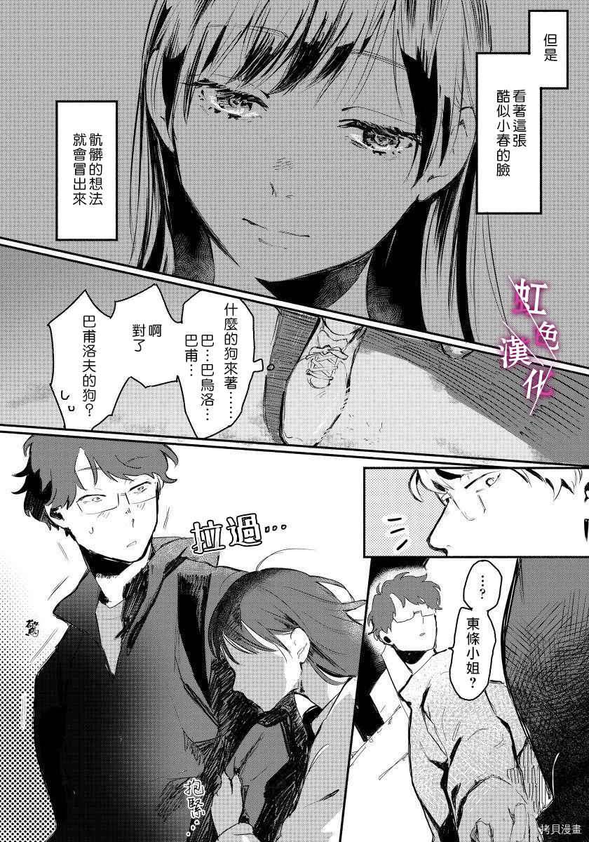 恰似人偶的她[拷贝漫画]韩漫全集-第01话无删减无遮挡章节图片 