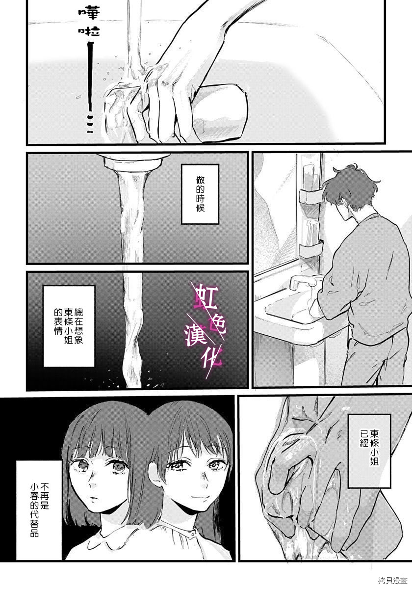 恰似人偶的她[拷贝漫画]韩漫全集-第02话无删减无遮挡章节图片 