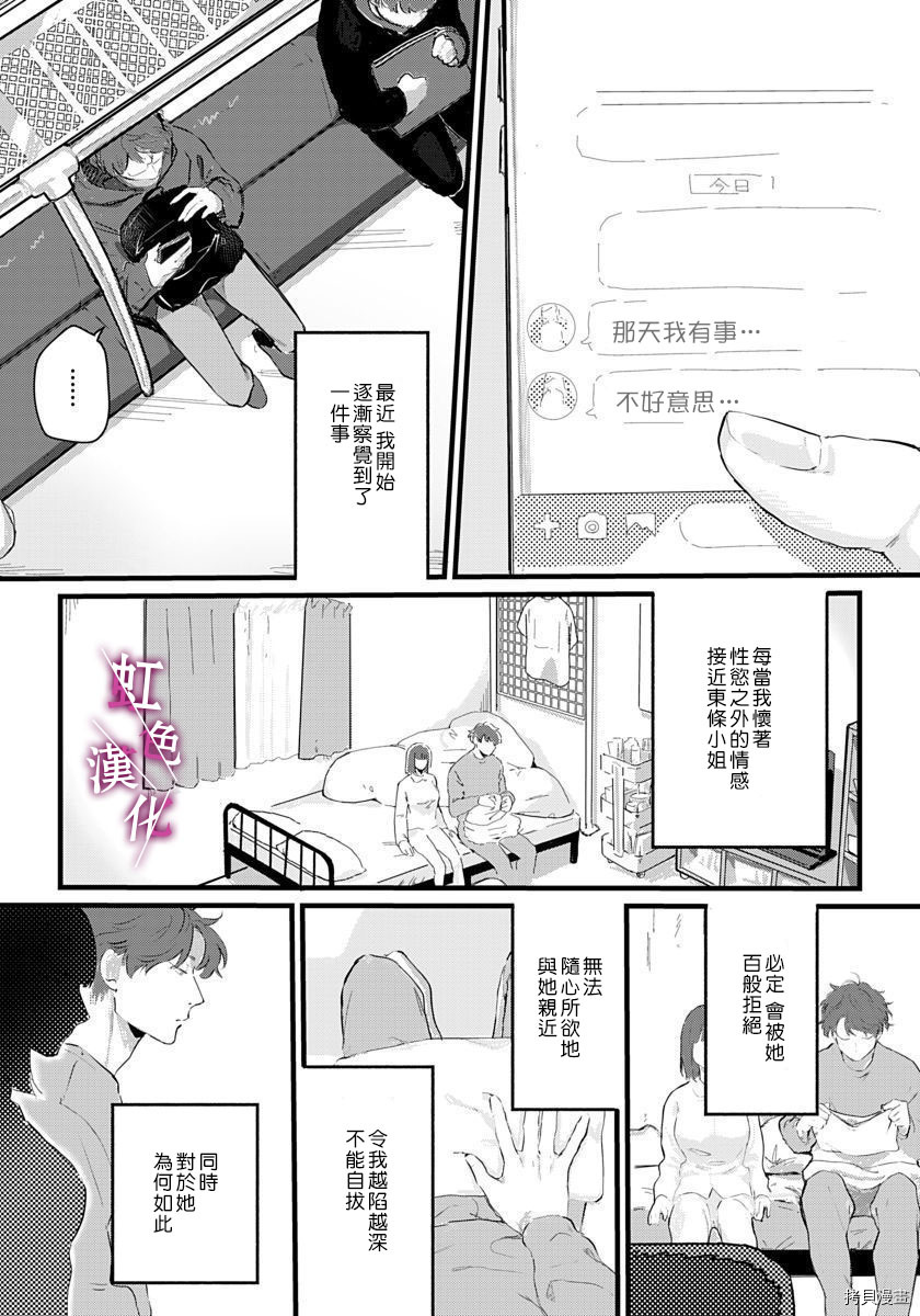 恰似人偶的她[拷贝漫画]韩漫全集-第02话无删减无遮挡章节图片 