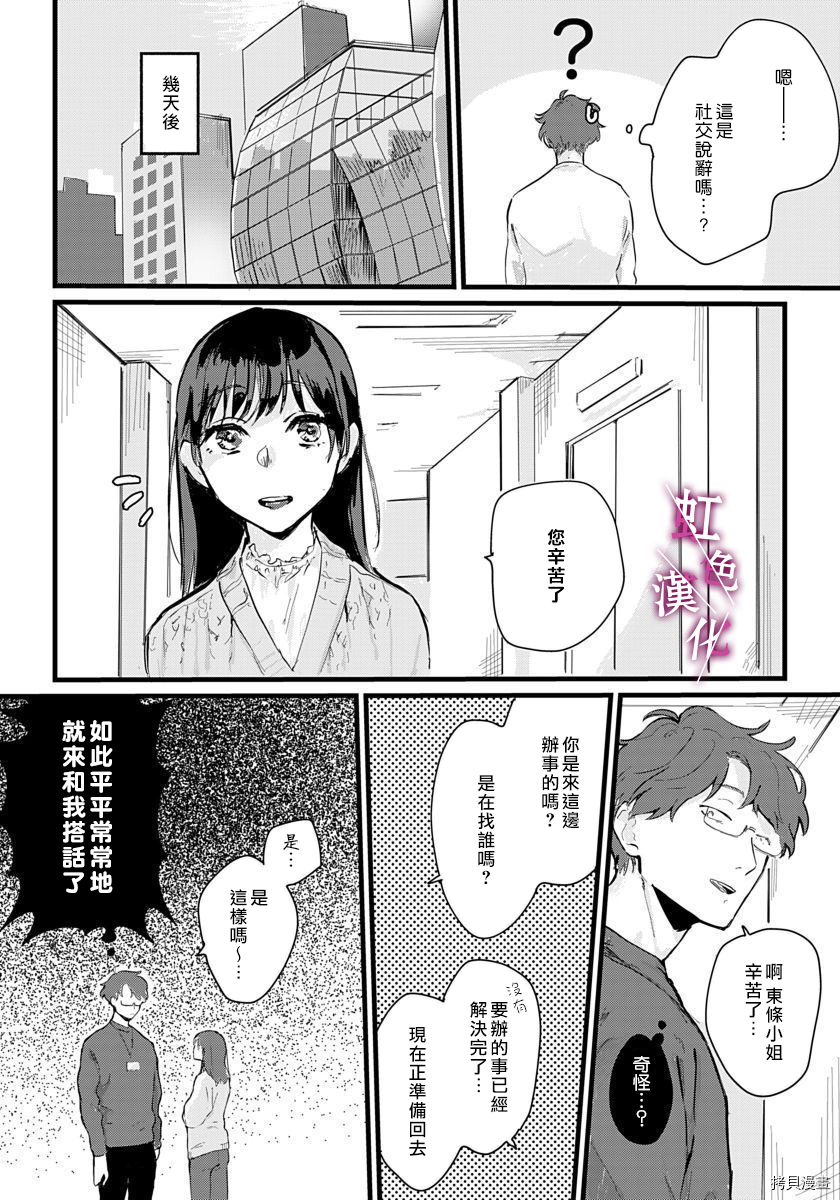 恰似人偶的她[拷贝漫画]韩漫全集-第02话无删减无遮挡章节图片 