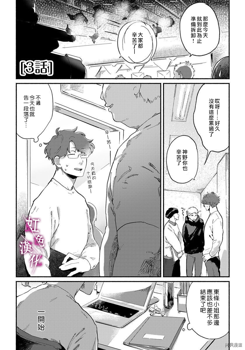 恰似人偶的她[拷贝漫画]韩漫全集-第03话无删减无遮挡章节图片 