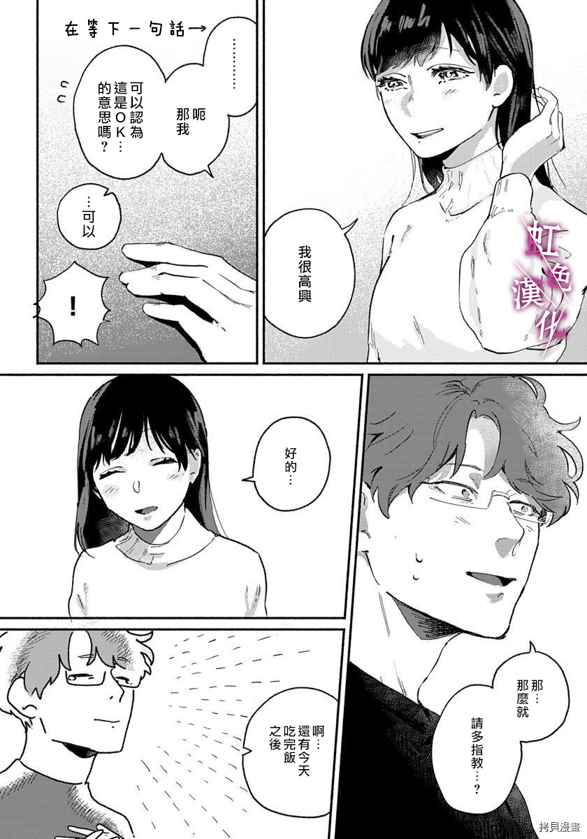 恰似人偶的她[拷贝漫画]韩漫全集-第03话无删减无遮挡章节图片 