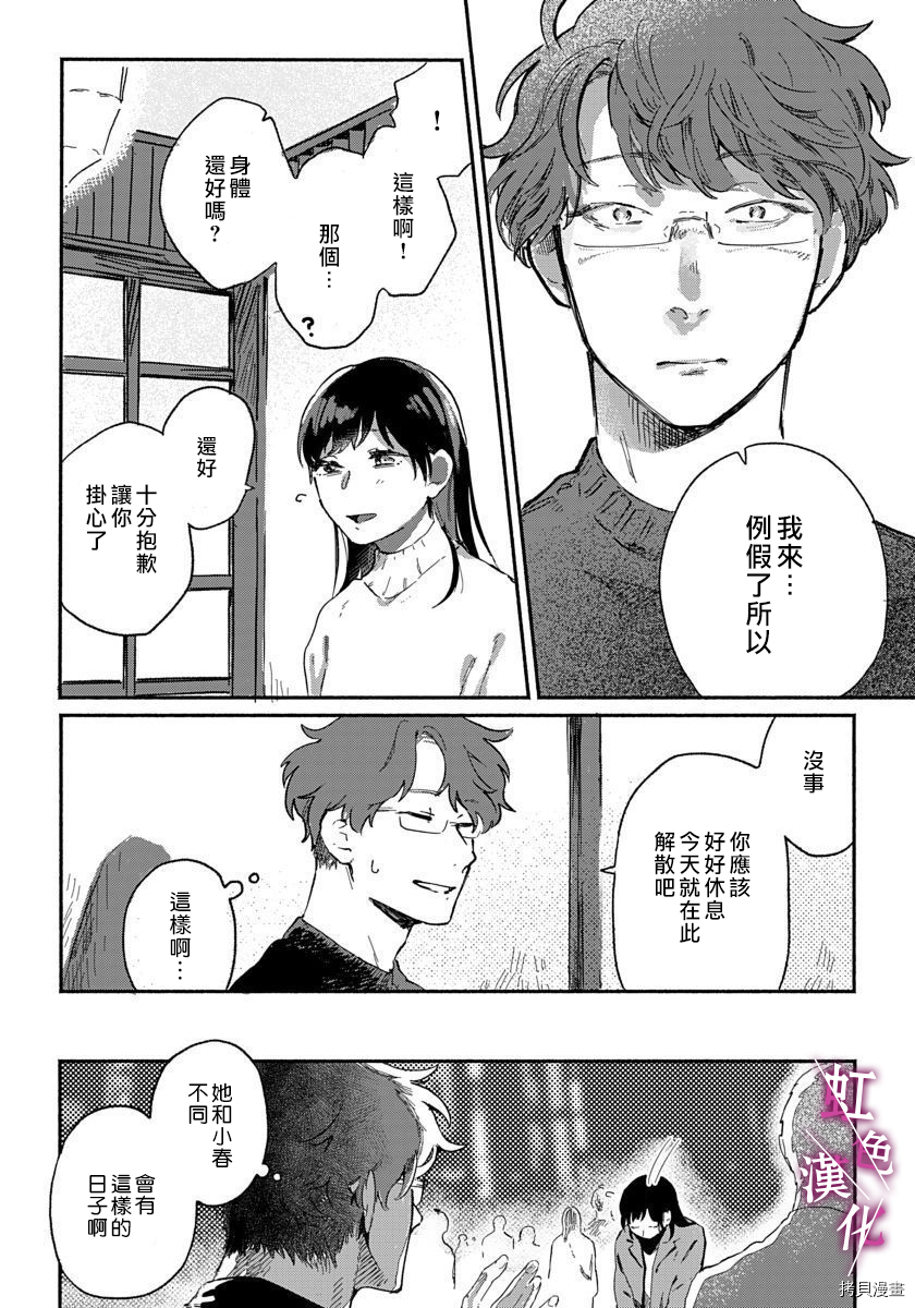 恰似人偶的她[拷贝漫画]韩漫全集-第03话无删减无遮挡章节图片 