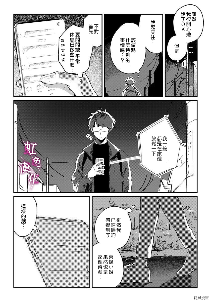 恰似人偶的她[拷贝漫画]韩漫全集-第03话无删减无遮挡章节图片 