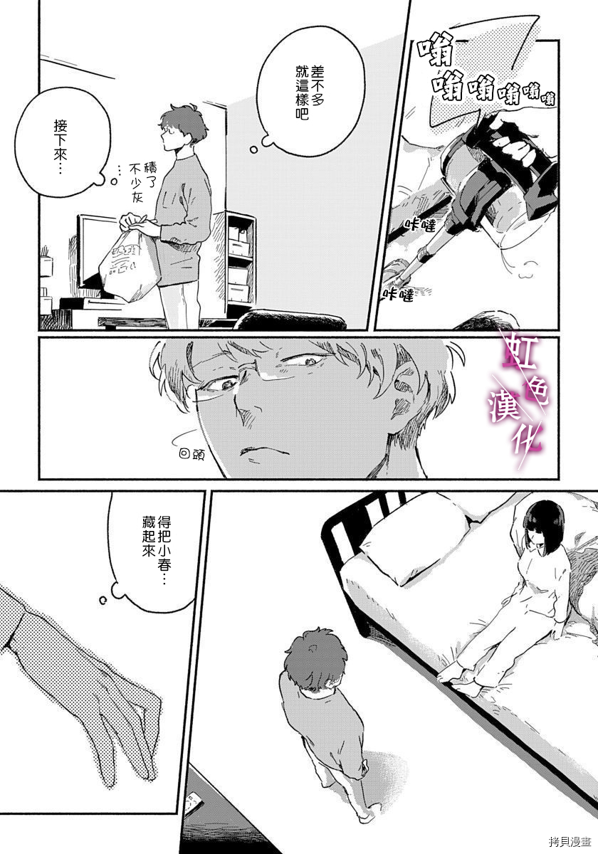 恰似人偶的她[拷贝漫画]韩漫全集-第03话无删减无遮挡章节图片 