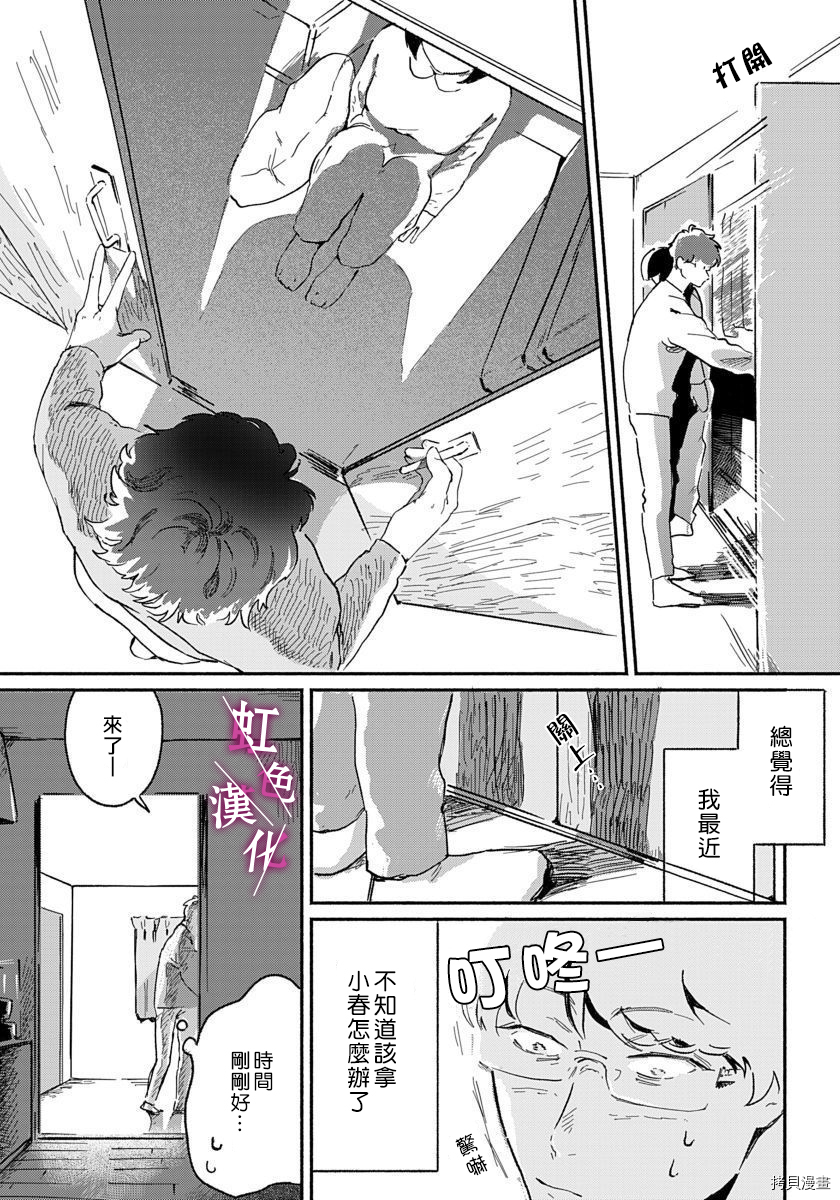 恰似人偶的她[拷贝漫画]韩漫全集-第03话无删减无遮挡章节图片 