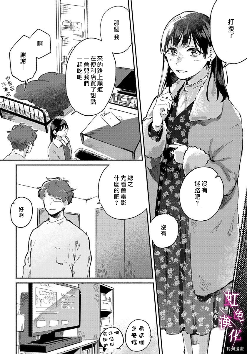 恰似人偶的她[拷贝漫画]韩漫全集-第03话无删减无遮挡章节图片 