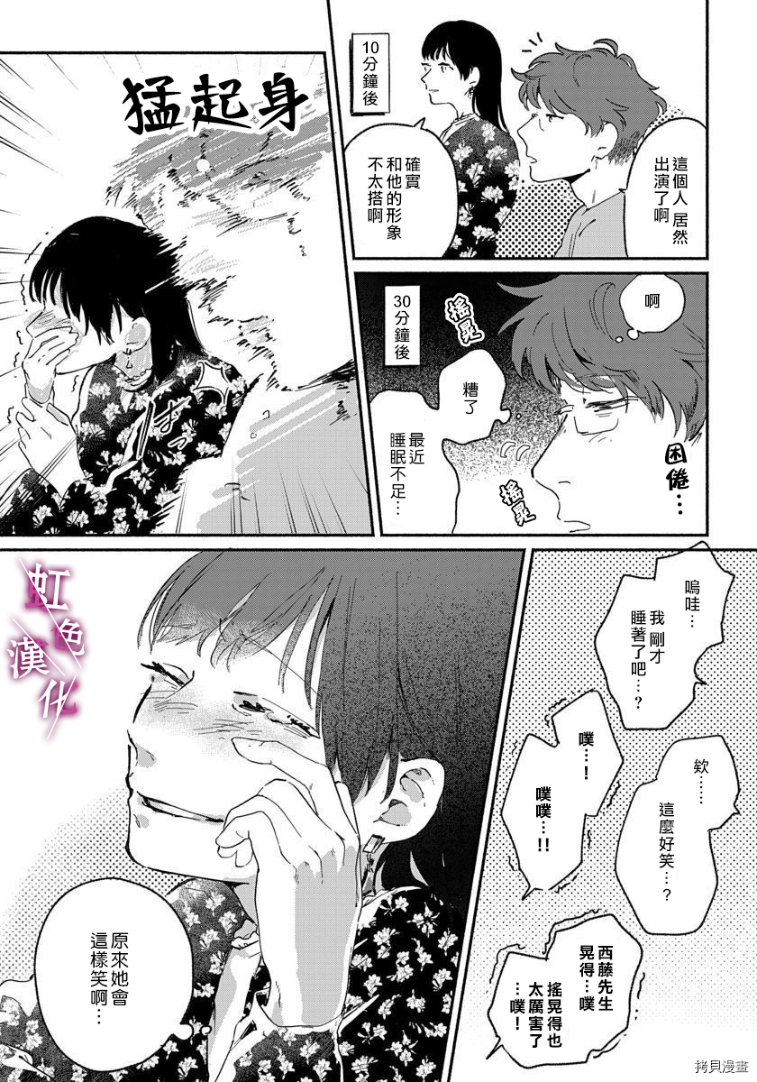 恰似人偶的她[拷贝漫画]韩漫全集-第03话无删减无遮挡章节图片 