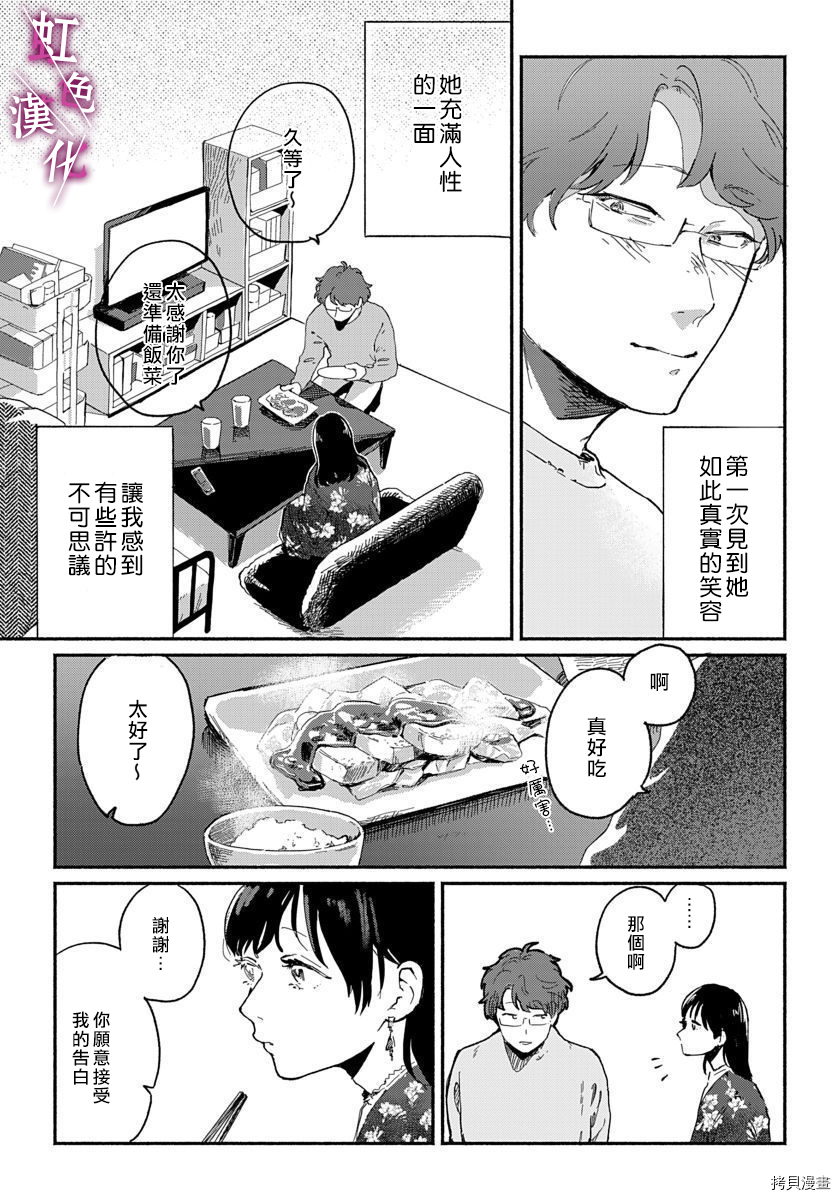 恰似人偶的她[拷贝漫画]韩漫全集-第03话无删减无遮挡章节图片 