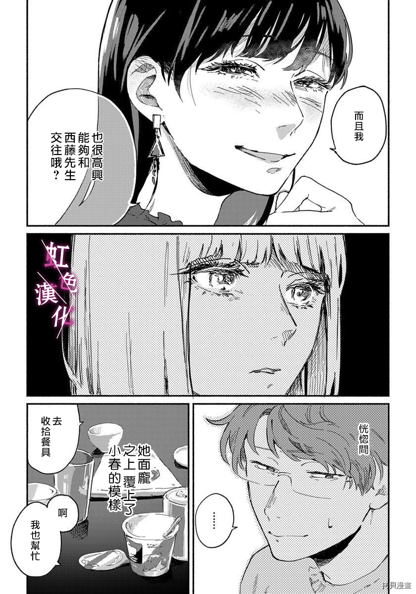 恰似人偶的她[拷贝漫画]韩漫全集-第03话无删减无遮挡章节图片 