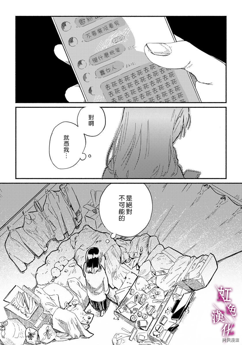 恰似人偶的她[拷贝漫画]韩漫全集-第03话无删减无遮挡章节图片 