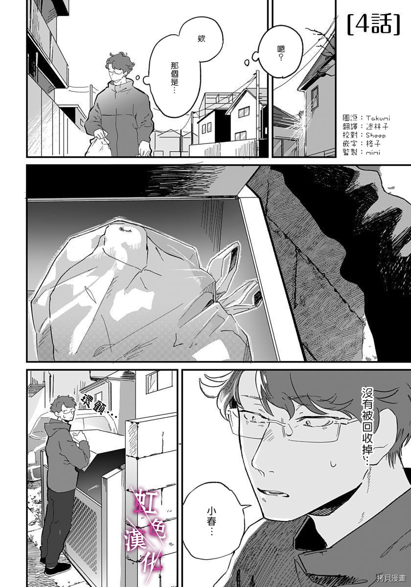 恰似人偶的她[拷贝漫画]韩漫全集-第04话无删减无遮挡章节图片 