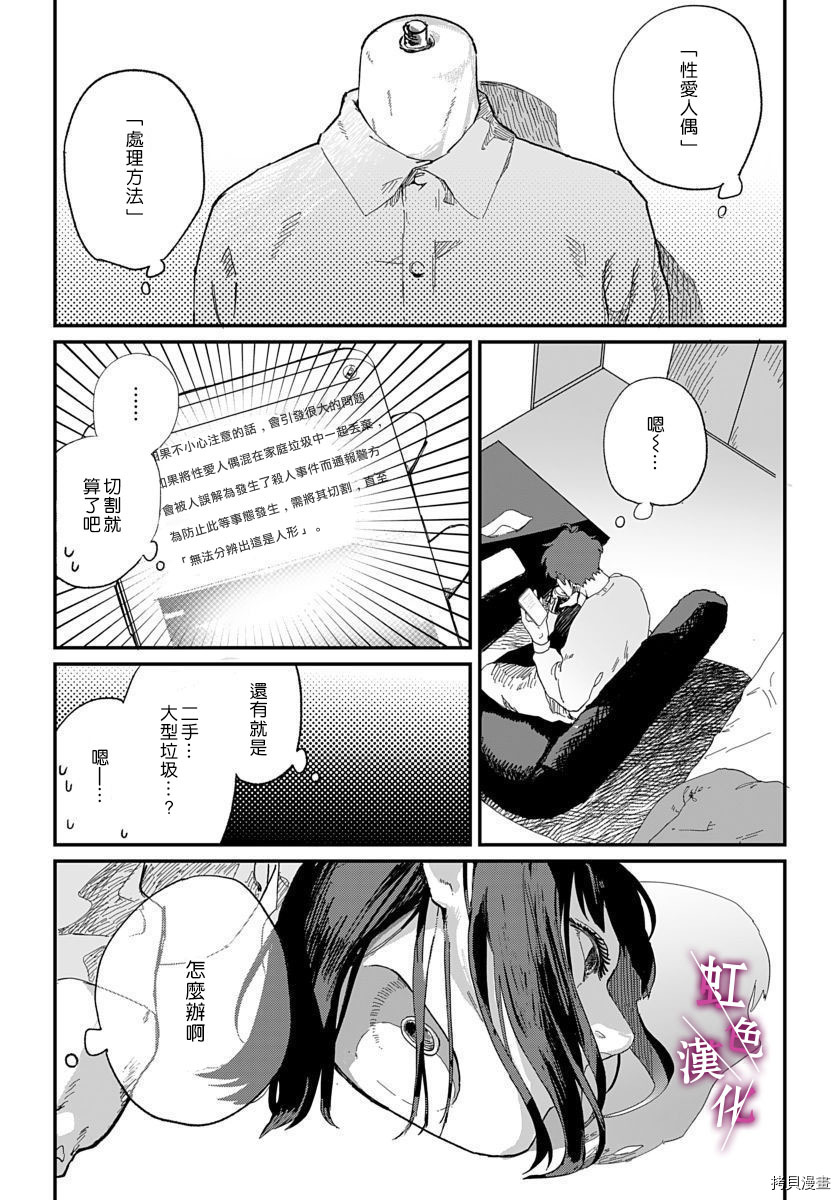 恰似人偶的她[拷贝漫画]韩漫全集-第04话无删减无遮挡章节图片 