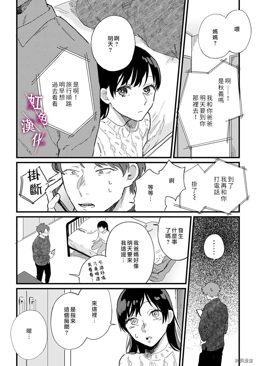 恰似人偶的她[拷贝漫画]韩漫全集-第04话无删减无遮挡章节图片 