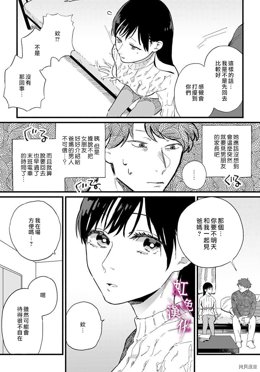 恰似人偶的她[拷贝漫画]韩漫全集-第04话无删减无遮挡章节图片 