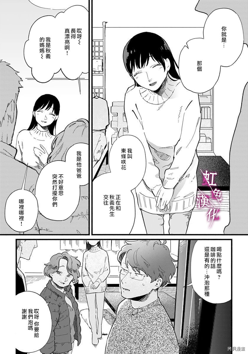 恰似人偶的她[拷贝漫画]韩漫全集-第04话无删减无遮挡章节图片 