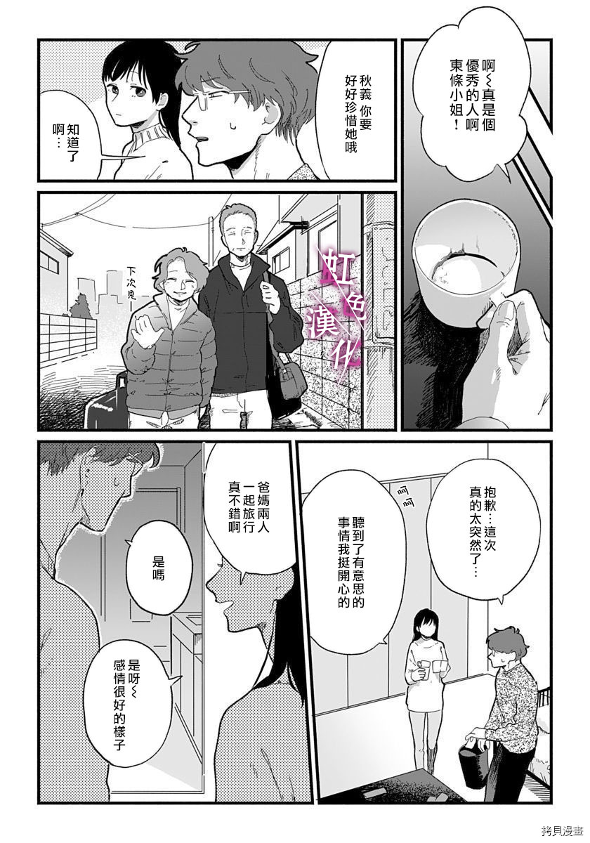 恰似人偶的她[拷贝漫画]韩漫全集-第04话无删减无遮挡章节图片 