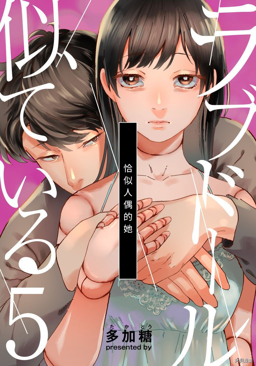恰似人偶的她[拷贝漫画]韩漫全集-第05话无删减无遮挡章节图片 