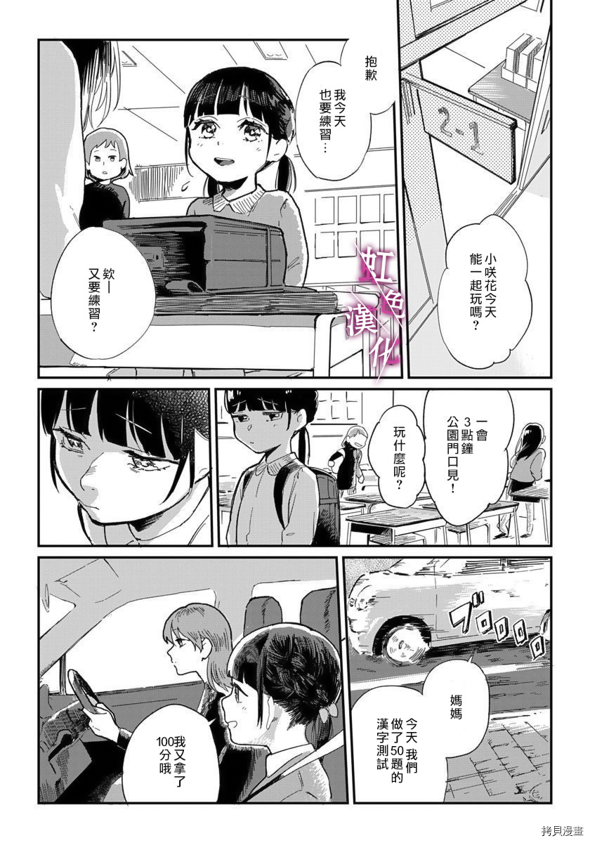 恰似人偶的她[拷贝漫画]韩漫全集-第05话无删减无遮挡章节图片 
