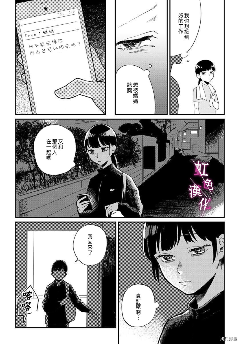 恰似人偶的她[拷贝漫画]韩漫全集-第05话无删减无遮挡章节图片 