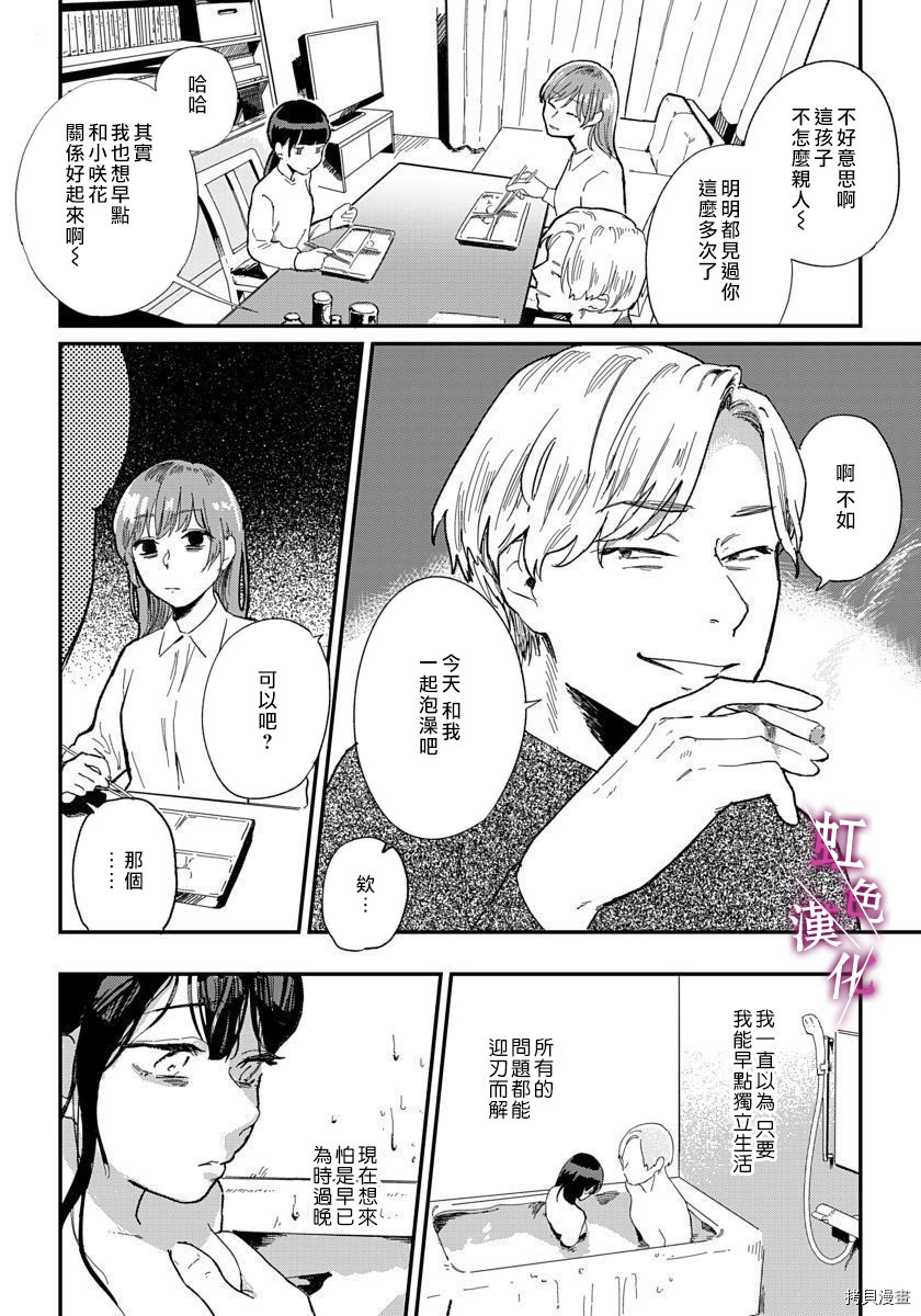 恰似人偶的她[拷贝漫画]韩漫全集-第05话无删减无遮挡章节图片 