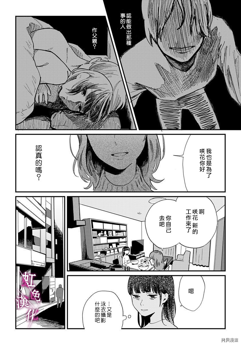 恰似人偶的她[拷贝漫画]韩漫全集-第05话无删减无遮挡章节图片 