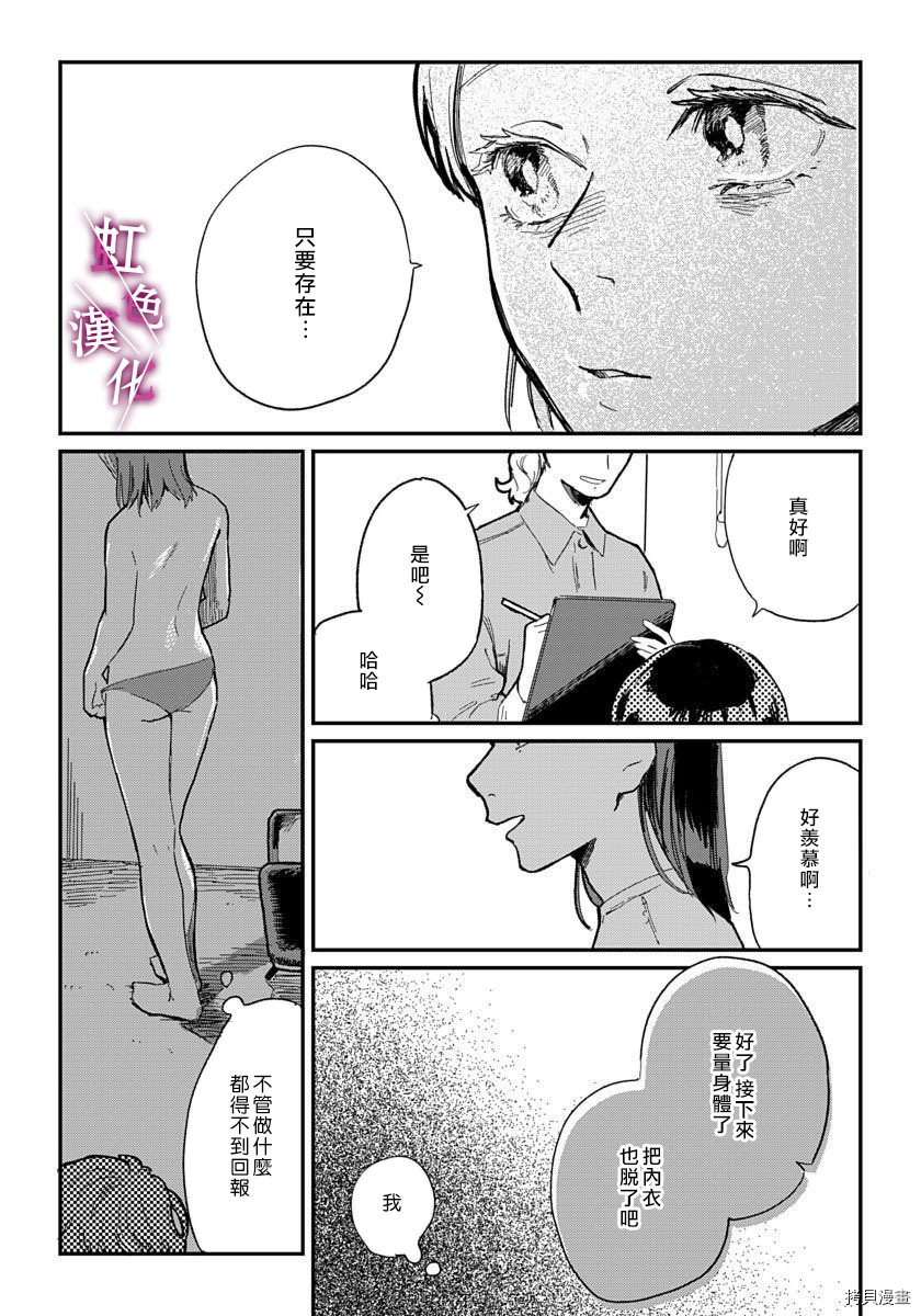 恰似人偶的她[拷贝漫画]韩漫全集-第05话无删减无遮挡章节图片 