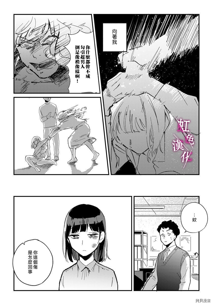 恰似人偶的她[拷贝漫画]韩漫全集-第05话无删减无遮挡章节图片 