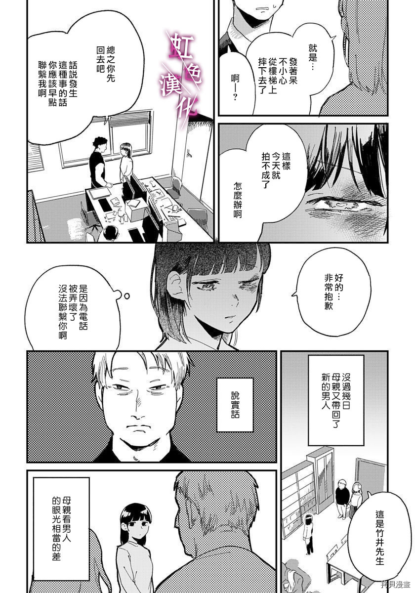 恰似人偶的她[拷贝漫画]韩漫全集-第05话无删减无遮挡章节图片 