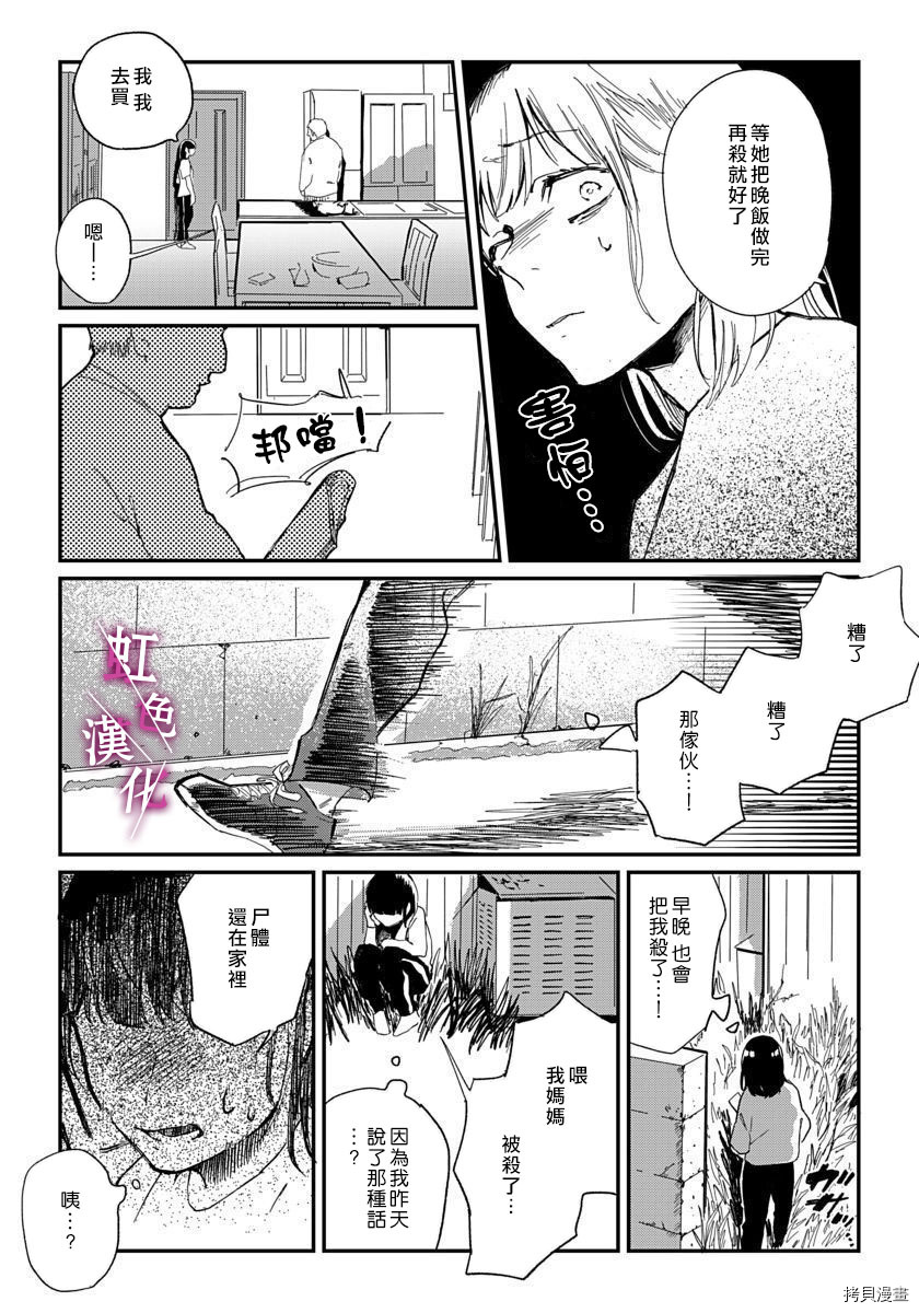 恰似人偶的她[拷贝漫画]韩漫全集-第05话无删减无遮挡章节图片 