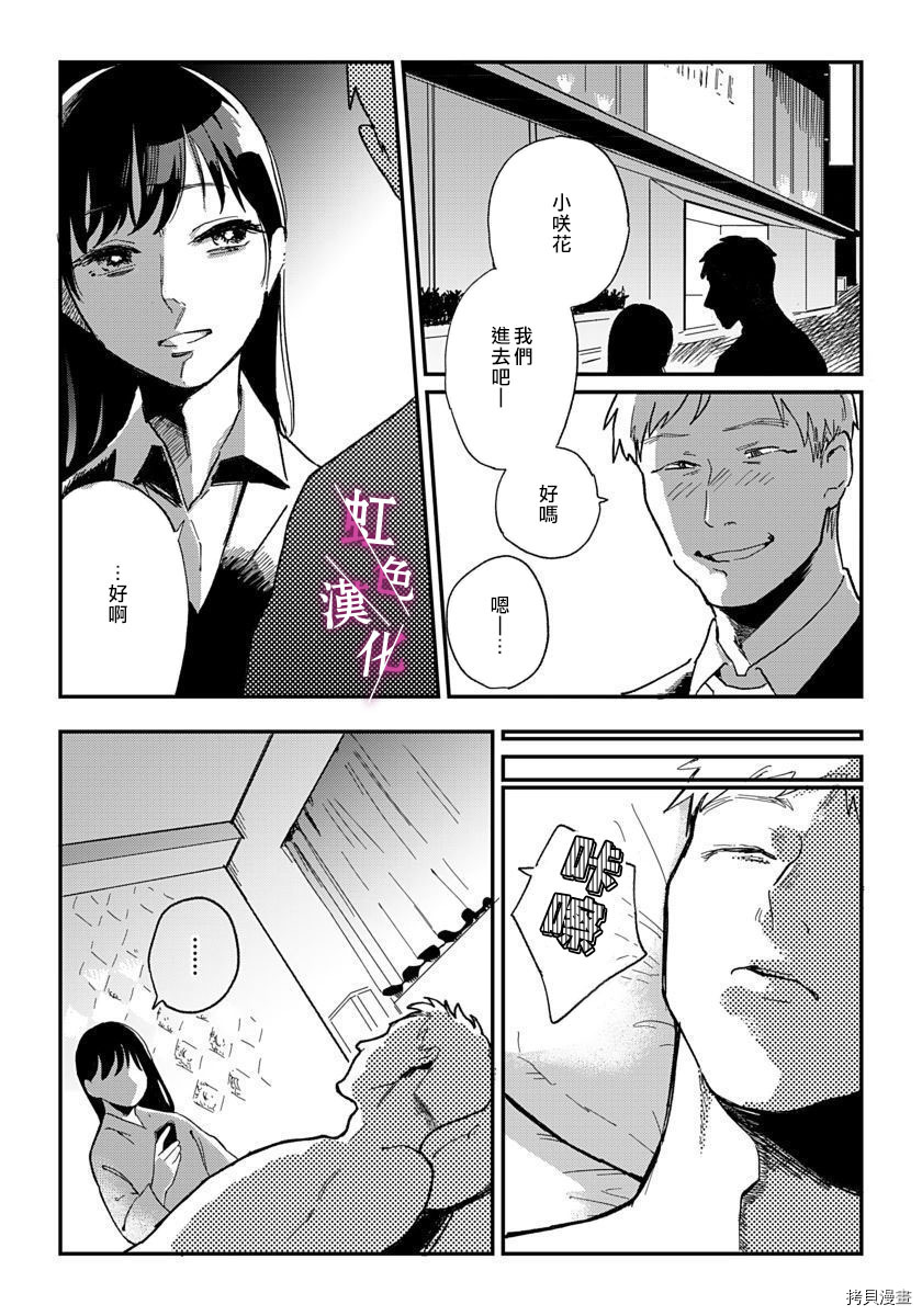 恰似人偶的她[拷贝漫画]韩漫全集-第05话无删减无遮挡章节图片 