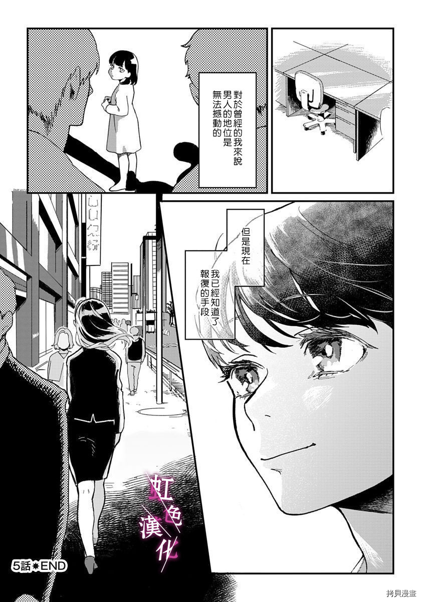 恰似人偶的她[拷贝漫画]韩漫全集-第05话无删减无遮挡章节图片 