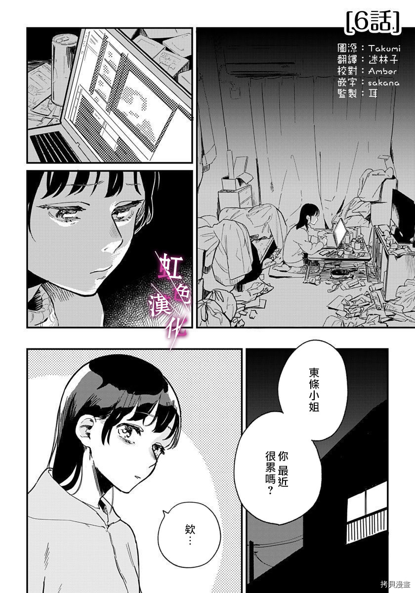 恰似人偶的她[拷贝漫画]韩漫全集-第06话无删减无遮挡章节图片 